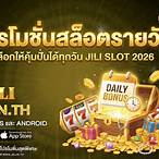 jili slot โปรโมชั่น